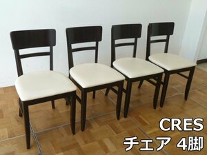 CRES 業務用 ダイニング チェア 4脚 セット (4) カフェ 飲食店 喫茶店 店舗 洋風 木製 一人掛け 肘なし 椅子 イス クレス パブリック