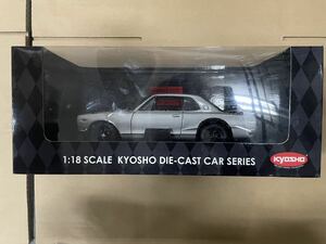 ⑤京商 KYOSHO スカイライン SKYLINE 2000GT-R ワイドホイール1:18 SCALE