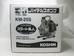 未使用　KOSHIN 工進　KM-25S　ハイデルスポンプ　2サイクルエンジン　未開封　管1