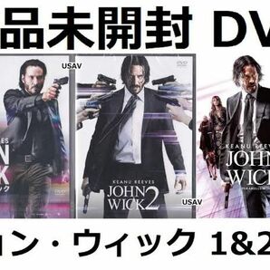 新品未開封 ジョン・ウィック DVD 1&2&3 キアヌ・リーブス パラベラム