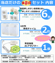 【平日15時まで即日出荷】リーベックス 6か所呼び出し+2か所で同時受信セット(受信機2台+送信機6台）(XP1710B-25)(XP1700)(XP10B/XP10A×4)_画像4