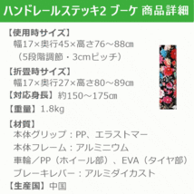 【平日15時まで即日出荷】ハンドレールステッキ2 ブーケ【杖 つえ 折りたたみ 歩行 歩行サポート サポート用品 ウォーキング 電車 バス】_画像8