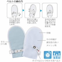 【平日15時まで即日出荷】フドーてぶくろ ダイヤルロック No.2 Mサイズ【両手 ミトン 防止 予防 拘束 介護】_画像4