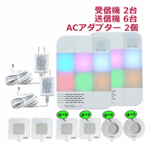 【平日15時まで即日出荷】届いてすぐに使える[受信機2・送信機6・ACアダプター2](XP1710B25)+(XP1700)+(XP10A/XP10B)×4+(X0505)