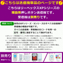 【平日15時まで即日出荷】増設用 リーベックス XPシリーズ 防水型押しボタン送信機(XP10A) 3個【呼び出しベル ナースコール インターホン】_画像2