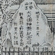 【銅版画】■伊勢山田町 尊王教会本部 三日市太夫次郎邸宅図■１枚/明治大正頃●伊勢神宮/御師屋敷/三重県伊勢市/建物/刷物/※経年劣化あり_画像6