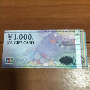 JCBギフトカード1000円