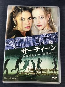 【セル版】DVD　サーティーン　出演：ホリー・ハンター　エヴァン・レイチェル・ウッド　ニッキー・リード