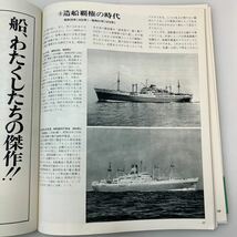 zaa546♪世界の船’76　（世界の船 1976年版） 朝日新聞社 (編) 朝日新聞社 刊行年 1976年_画像10