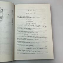 zaa548♪大学演習 解析学概論 (大学演習新書) 単行本　 矢野 健太郎 (著), 石原 繁 (著) 裳華房 (1970/1/20)_画像4