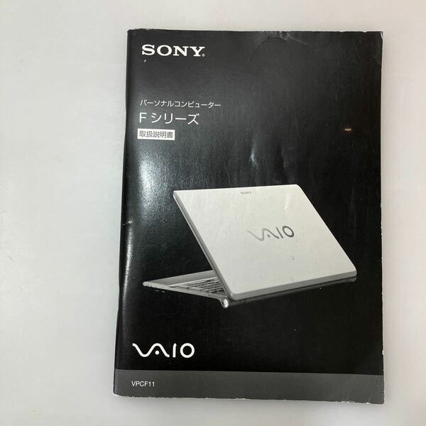 zaa552♪SONY　VAIOパーソナルコンピーターFシリーズ取扱説明書