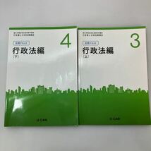 zaa552♪U-CAN行政書士合格指導講座7冊セット　応用テキスト民法編上・下＋実践問題集＋合格エッセンス＋行政法上・下＋実践問題集＋_画像5