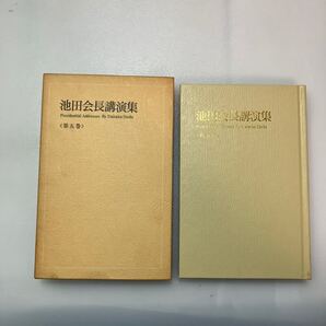 zaa552♪会長講演集第5巻 単行本 池田 大作 (著) 聖教新聞社 (1975/2/16)2