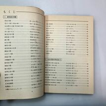 zaa552♪広布の愛唱歌集 (1979年)　学会歌集編纂委員会 (編集) 聖教新聞社 (1983/2/11)_画像2