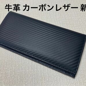 ラスト1個 新品 牛革 カーボンレザー ベーシック定番 メンズ 長財布 黒