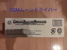 CSMサンドライバー&CSMムーンドライバー ロゴ入り台座&シルバーver台座 仮面ライダー バンダイ 変身ベルト_画像6