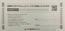 ●即決 送料無料 三井アウトレットパーク お買物・お食事券 500円 x 4枚_画像2