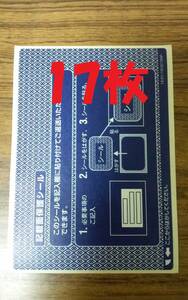 送料無料☆17枚セット　ハガキ用 記載面保護シール 個人情報保護シール プライバシー保護シール はがき用目隠しシール 記載面保護シール h1