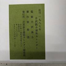 ★☆【3739】タトウ入り　1987年　昭和62年　芹沢銈介 型染カレンダー 型染12枚 重要無形文化財 染色 染織工芸 紅型 芹沢長介 監修☆★_画像7