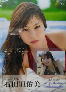 モーニング娘。'23 石田亜佑美 写真集 『 Are you Ready me…　生写真付き