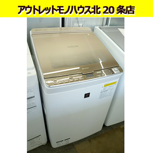 シャープ 洗濯乾燥機 ES-PX9B-N 9.0kg 2017年製 洗濯9kg/乾燥4.5kg SHARP 洗濯機 大型 ファミリーサイズ 札幌 北20条店