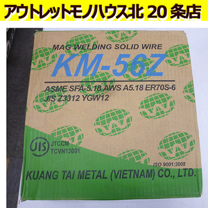  保管未使用 廣泰金属 マグ溶接用ソリッドワイヤ KM-56Z 1.0mm 20kg 札幌 北20条店