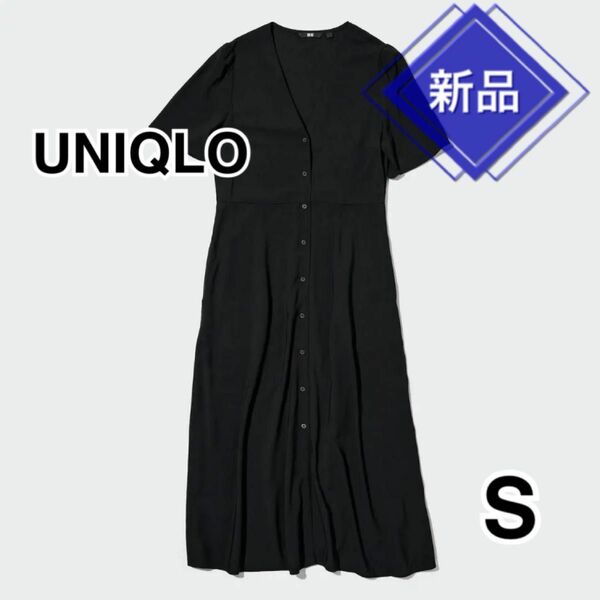 新品　UNIQLO ユニクロ　半袖　Vネックフレアワンピース　ロングカーディガン ワンピース シャツワンピース ロング　黒　