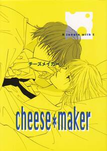 SMAP同人誌■H jungle with E「cheese maker」【再録】木中
