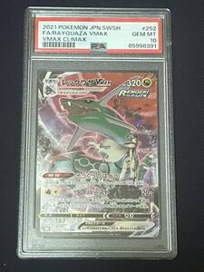 ポケモンカード PSA10 レックウザ　VMAX CSR