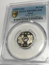 ５０円白銅貨 昭和６２年(プルーフ) ＰＣＧＳ-PR７０ＤＣＡＭ 未使用_画像1