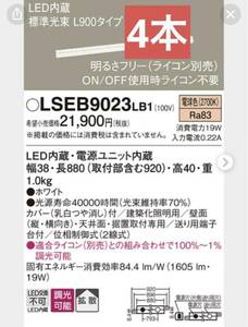 LSEB9023LB1 パナソニック　間接照明 LED照明器具　電球色　ベーシックライン照明 拡散タイプ　調光タイプ（ライコン別売）Panasonic