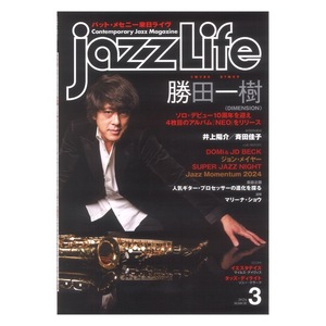 jazzLife 2024年3月号 ジャズライフ