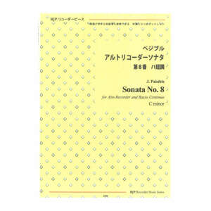 2234 ペジブル アルトリコーダーソナタ 第８番 ハ短調 リコーダーJP