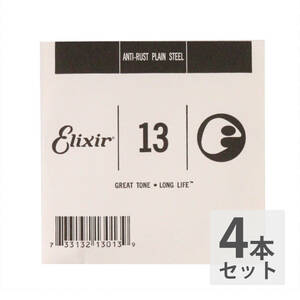 ELIXIR エリクサー 13013 013弦×4本 ANTI RUST PLAIN プレーン弦 ギター用バラ弦