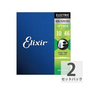 Elixir エリクサー エレキギター弦 OPTIWEB Light .010-.046 #19052 2個セット 【国内正規品】