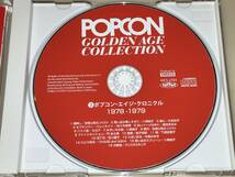 送料込み ポプコン・エイジ・クロニクル1978〜1979 POPCORN GOLDEN AGE COLLECTION 3 即決_画像3