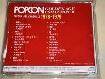 送料込み ポプコン・エイジ・クロニクル1978〜1979 POPCORN GOLDEN AGE COLLECTION 3 即決_画像2