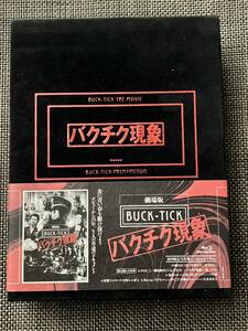 送料込み 劇場版 BUCK-TICK 〜バクチク現象〜 (初回限定生産盤Collector's Box) Blu-ray 即決