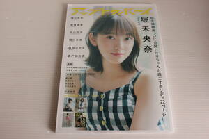 アップトゥボーイ 2019年8月号　梅雨明け祈願！乃木坂46大特集44P　堀未央奈　付録ポスター付