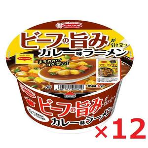 最終【12個】ビーフの旨みが引き立つ カレー味ラーメン 12個×1箱 カップ麺 