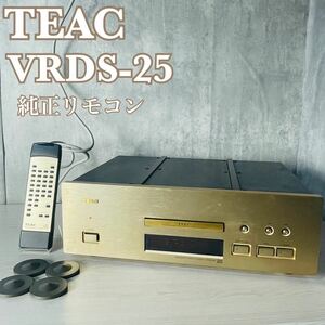 名機 TEAC ティアック CDプレーヤー VRDS-25 リモコン付 インシュレーター オーディオ機器