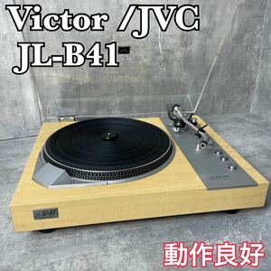 良品　名機　ビクター Victor JL-b1 レコードプレイヤー ターンテーブル　ダイレクトドライブプレーヤー 動作良好
