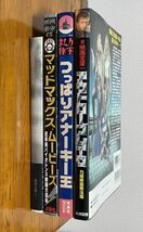 映画秘宝 マッドマックスムービーズ 新映画秘宝 アウトローブレイク まんが秘宝 つっぱりアナーキー王 三才ブックス 放送禁止映像大全_画像3