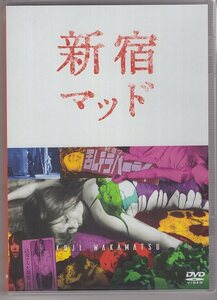 DVD) 新宿マッド 若松孝二 監督作品