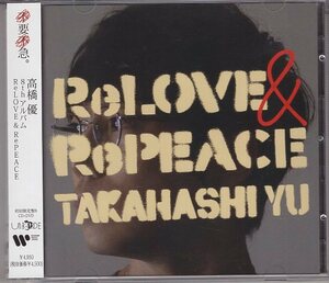 初回限定盤B CD+DVD) 高橋優 ReLOVE & PEACE