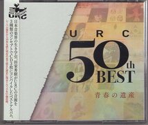 3CD) URC 50th BEST 青春の遺産 はっぴいえんど 加川良 岡林信康 高田渡 金延幸子 休みの国 友部正人 シバ 中川五郎 柳田ヒロ _画像1