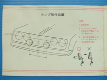 当時物 汎用品 トヨタ純正 丸型 フォグランプ クラウン コロナ カローラ スプリンター パブリカ マーク2 カリーナ セリカ 旧車 08590-00010_画像8