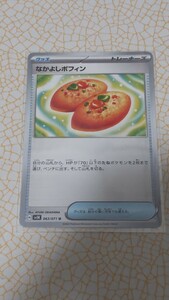 なかよしポフィン U ポケモンカード ポケカ