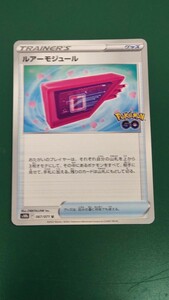 ルアーモジュール U　ミラージュゲート　グッズ　２枚セット　 ポケモンカード ポケカ　C-7