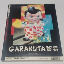 《送料込み》お宝鑑定マニュアル 1995年 ワニブックス / 資料 ソフビ 超合金 ミニカー 時計 ヴィンテージもの レアグッズ満載！_画像3